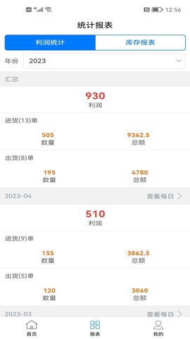 成祥进销存图5