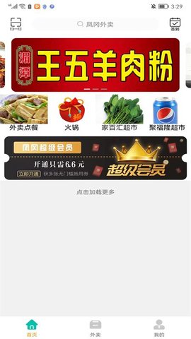凤冈外卖图2