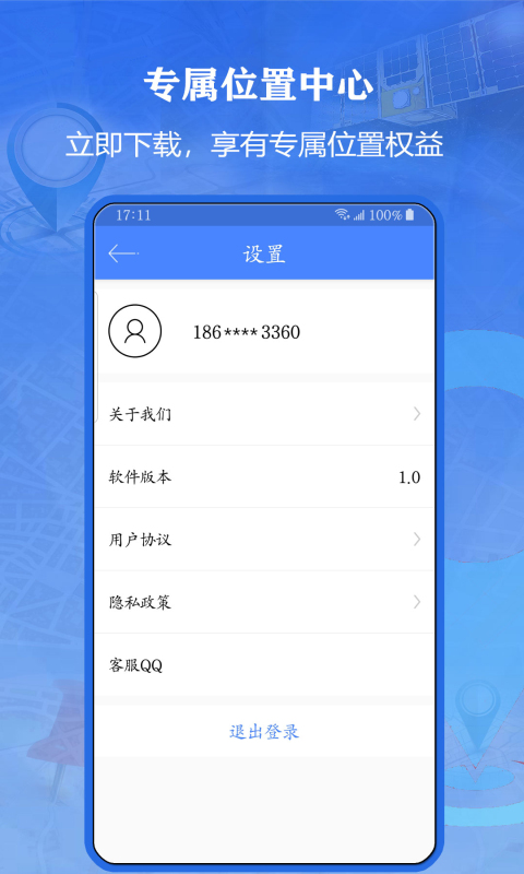 北斗侠找人正版图4