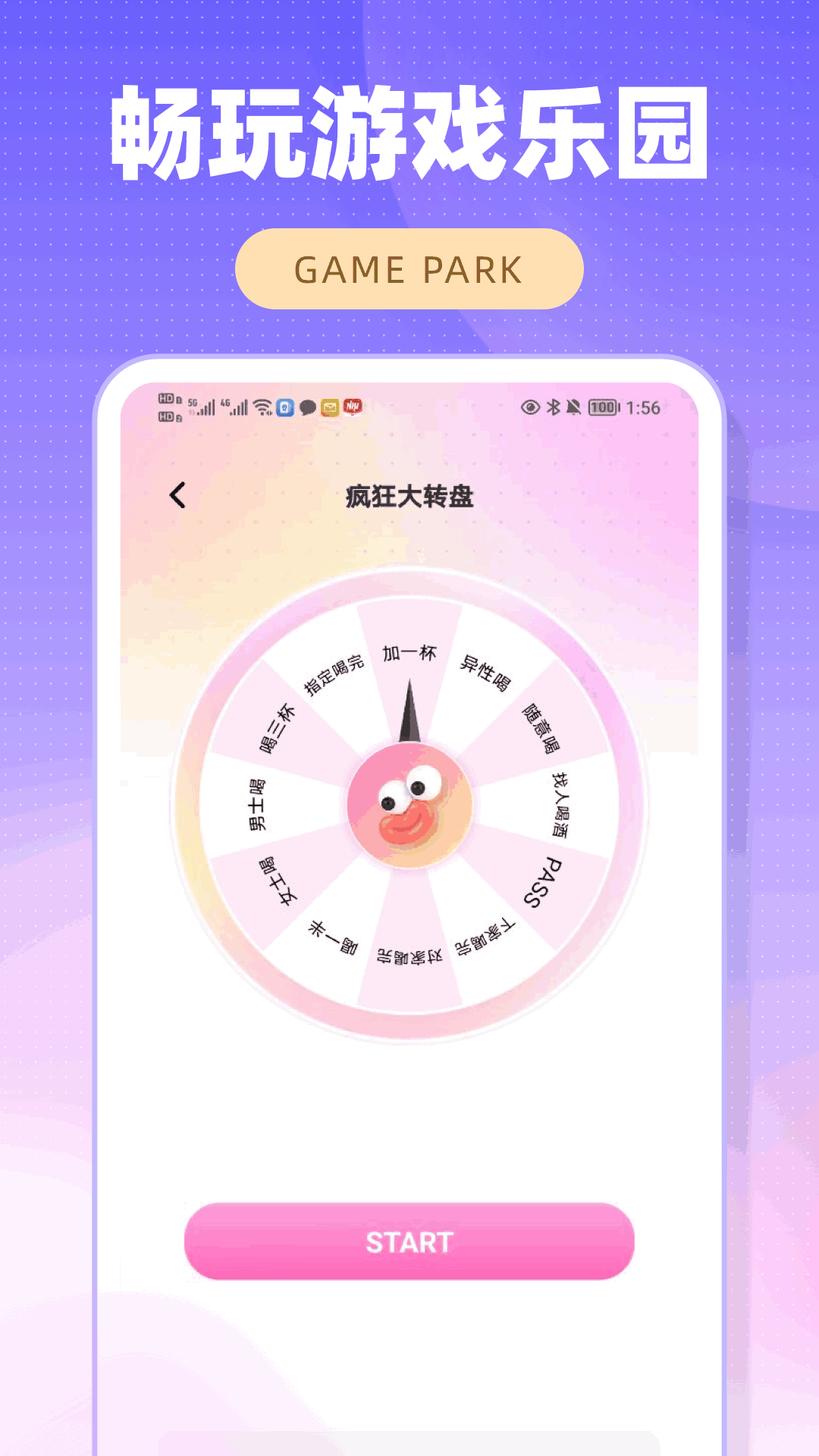 畅玩游戏乐园图3