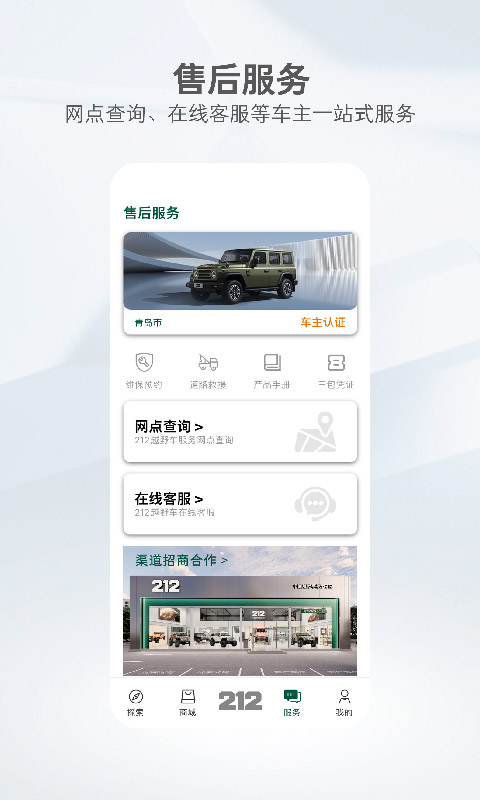 212越野车图3