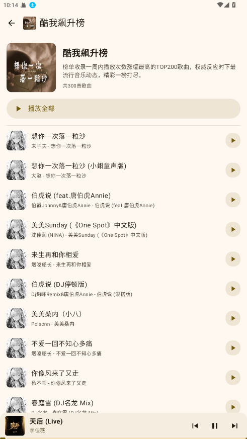 听点音乐官方版图2