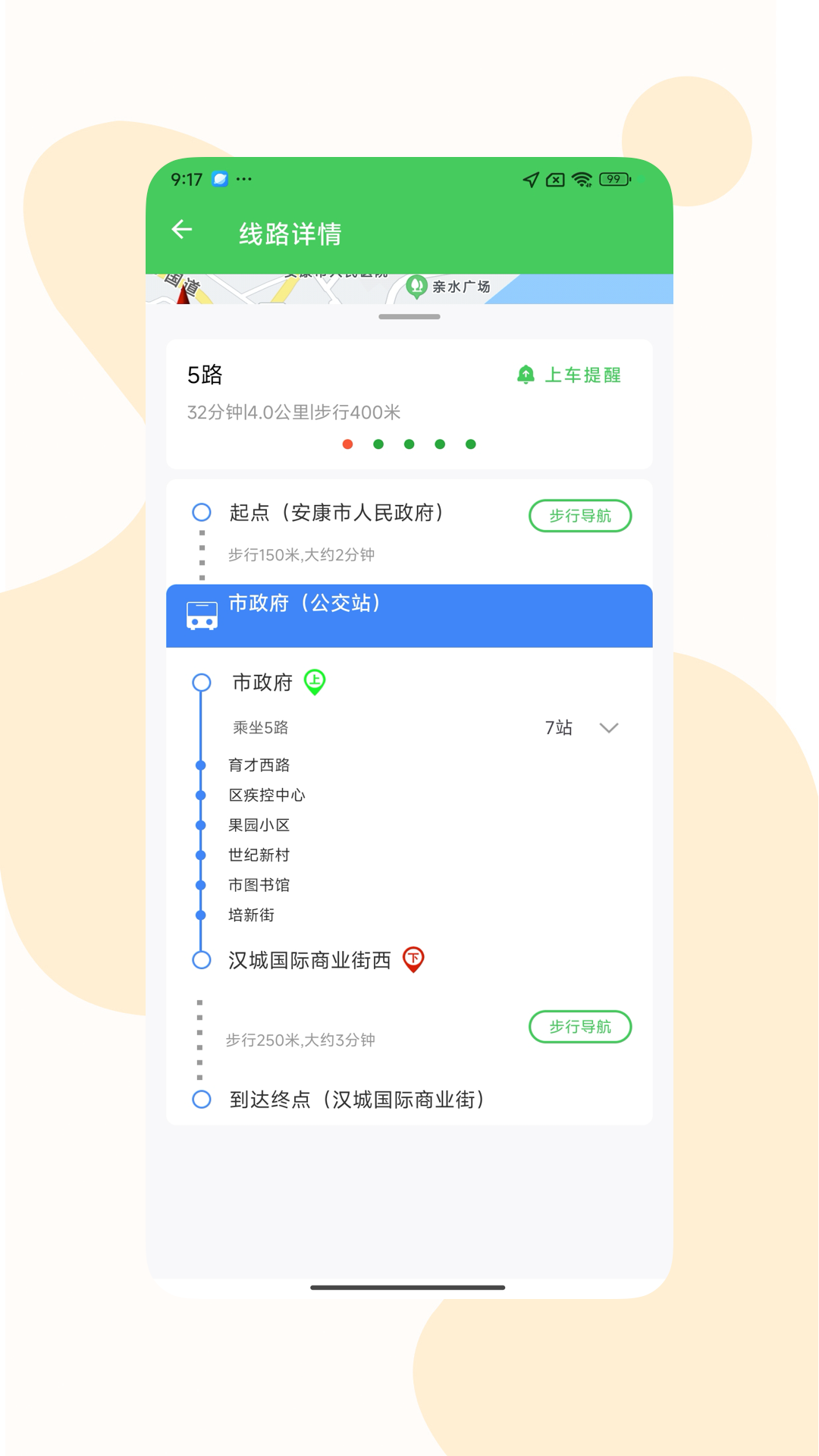 易公交最新免费版图4