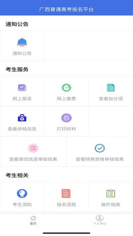 广西普通高考信息管理平台-图3