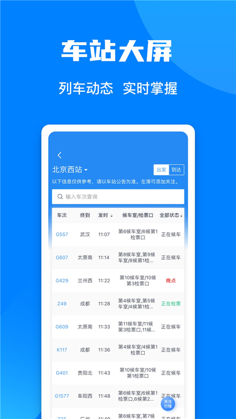 12306掌上火车票图2