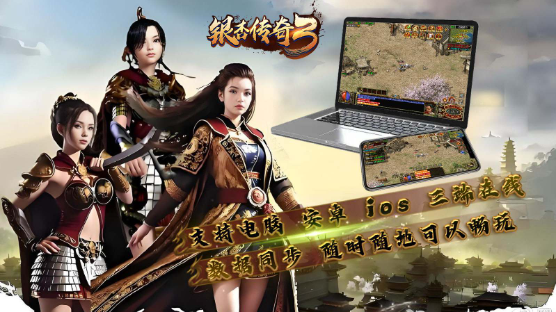 银杏传奇3游戏完整版图2