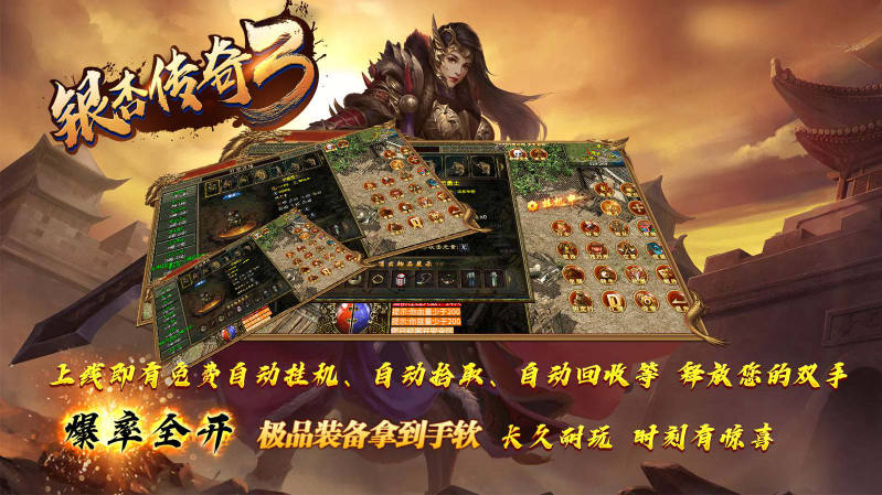 银杏传奇3游戏完整版图3
