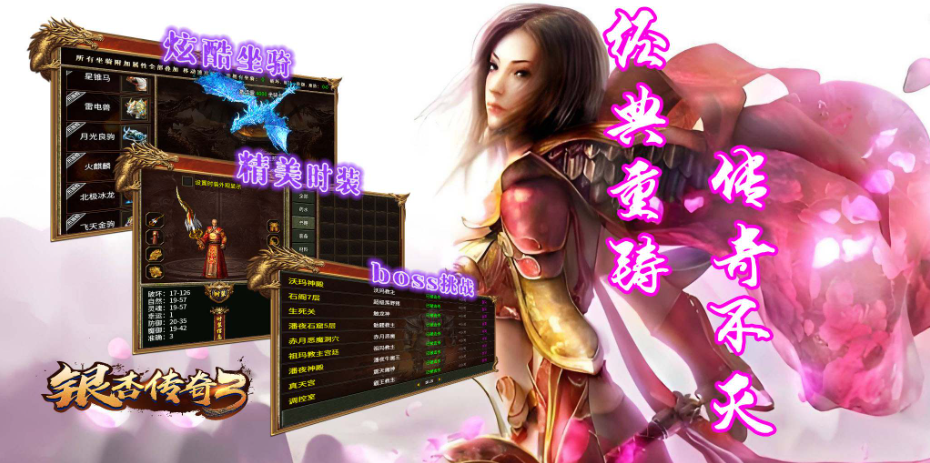 银杏传奇3游戏完整版图5