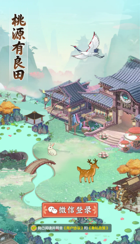 桃源有良田