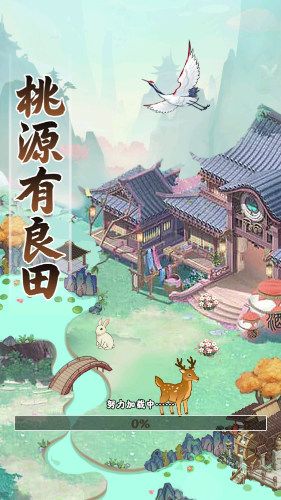 桃源有良田