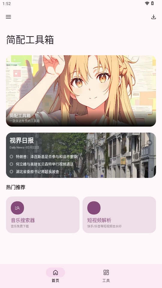 简配工具箱