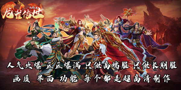 龙雀传世原版图1