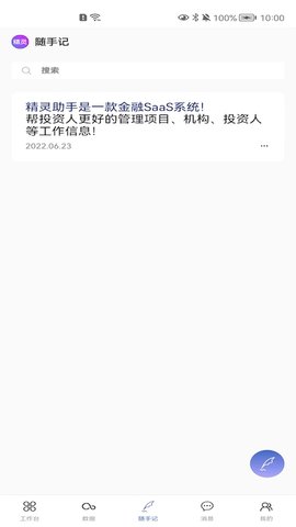 精灵助手