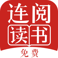 连阅免费小说 V7.16.0.20190620