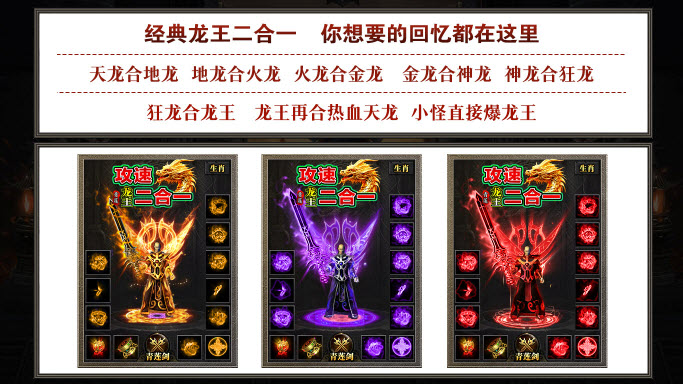 青莲龙王攻速2合1手机最新版图3