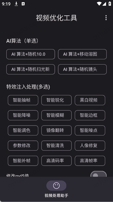 视频优化工具(4)