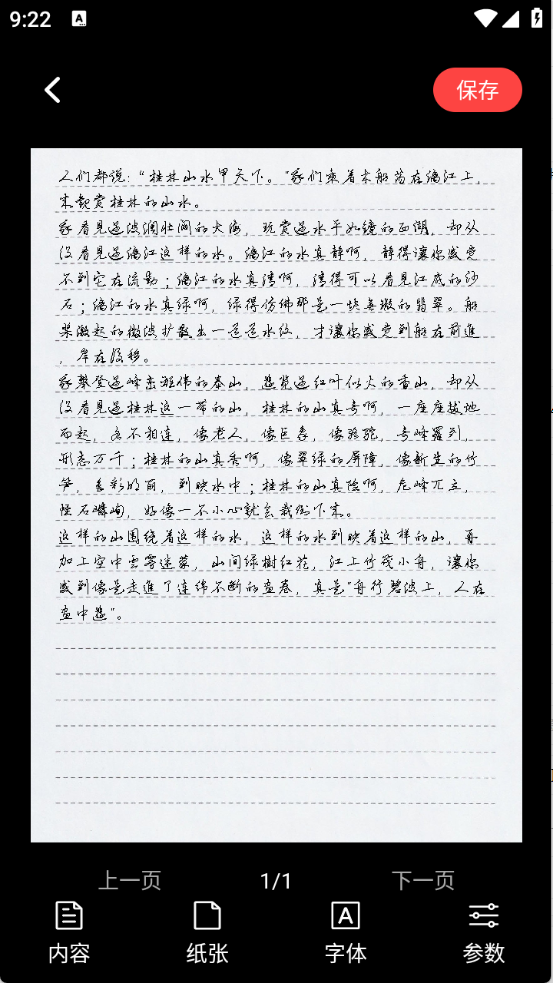 文稿手写器(1)