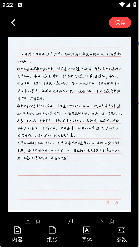 文稿手写器(3)