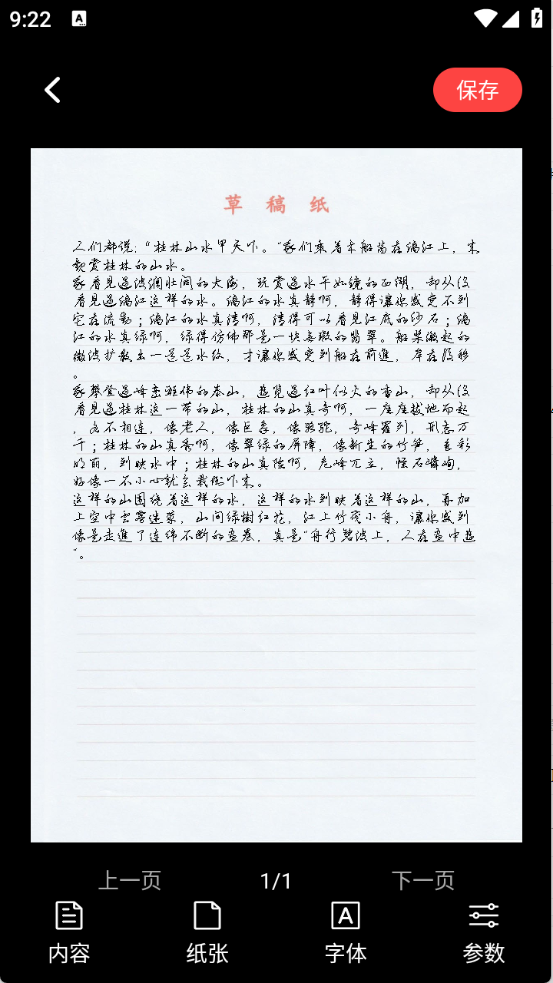 文稿手写器(2)