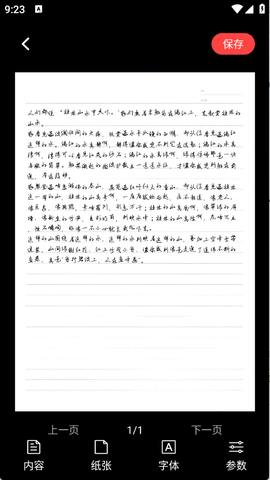 文稿手写器(4)