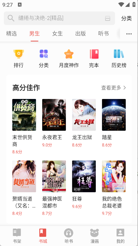 连阅免费小说