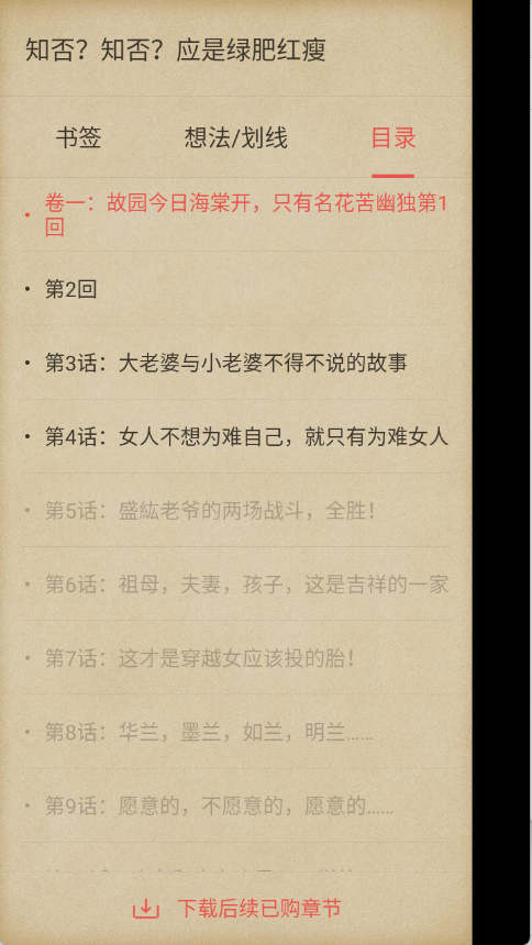 连阅免费小说