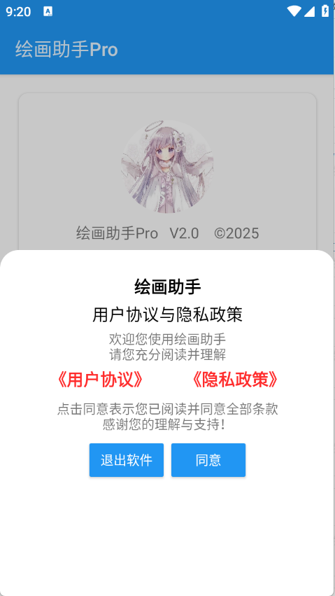 绘画助手Pro