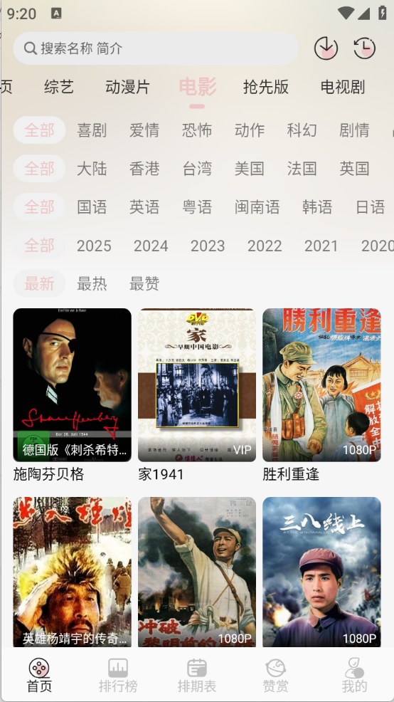 天天影视原版图3