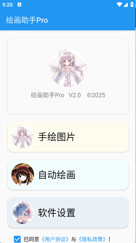 绘画助手Pro