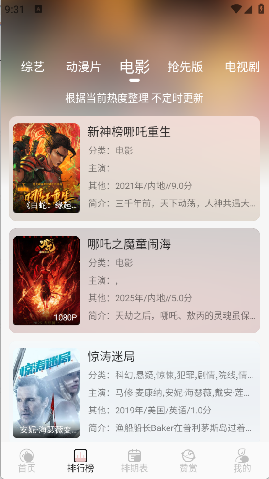 天天影视原版图5