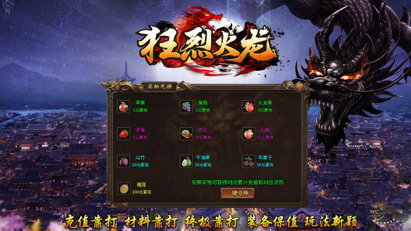 狂烈火龙安卓版图2