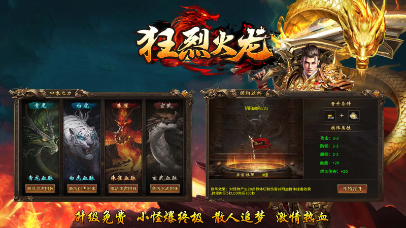 狂烈火龙安卓版图3