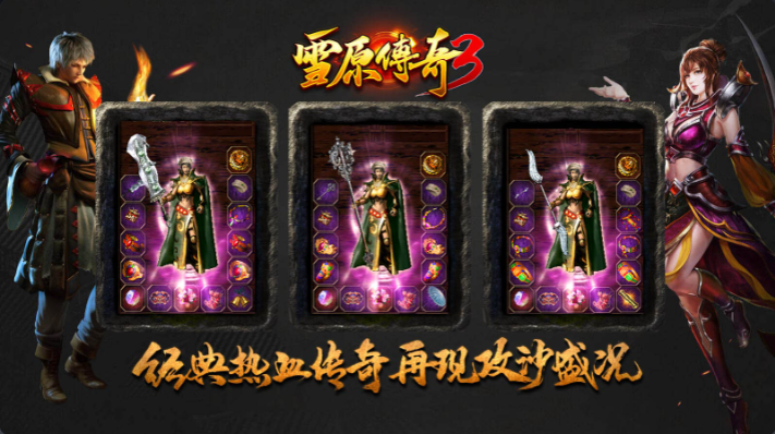 雪原传奇3游戏完整版图1