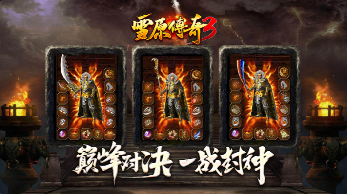雪原传奇3游戏完整版图2