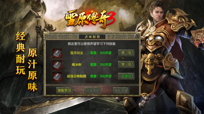 雪原传奇3游戏完整版图3