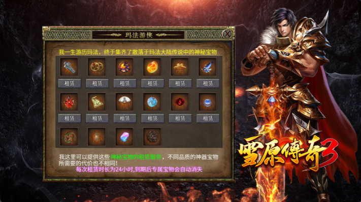 雪原传奇3游戏完整版图4