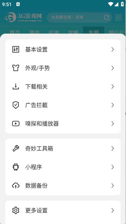 嗅觉浏览器最新版(3)