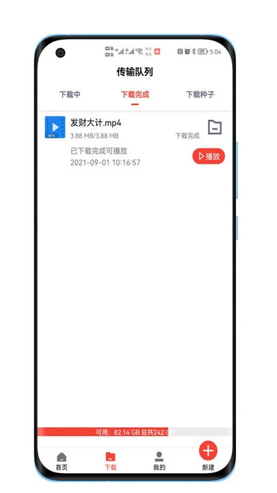 种子磁力播放器
