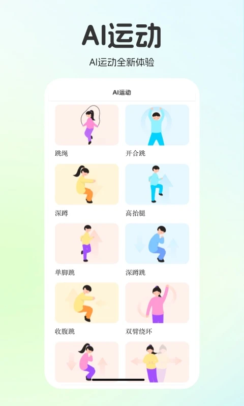 运动世界校园手机正版(3)