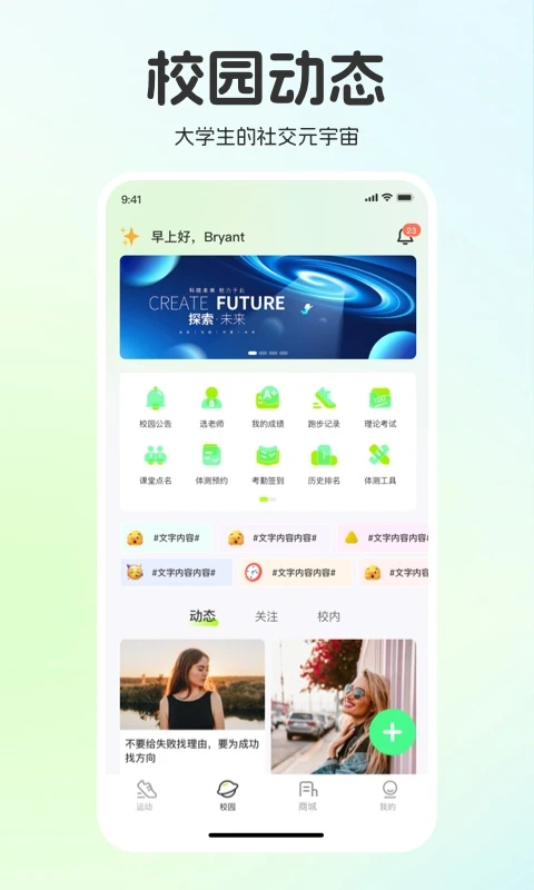 运动世界校园手机正版(2)