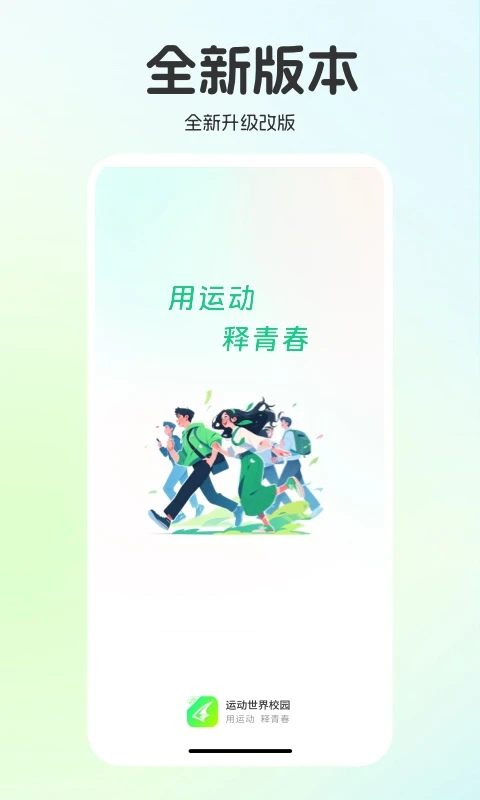 运动世界校园手机正版(4)
