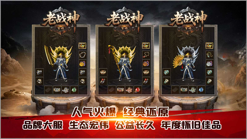 百福老战神免费原版图2