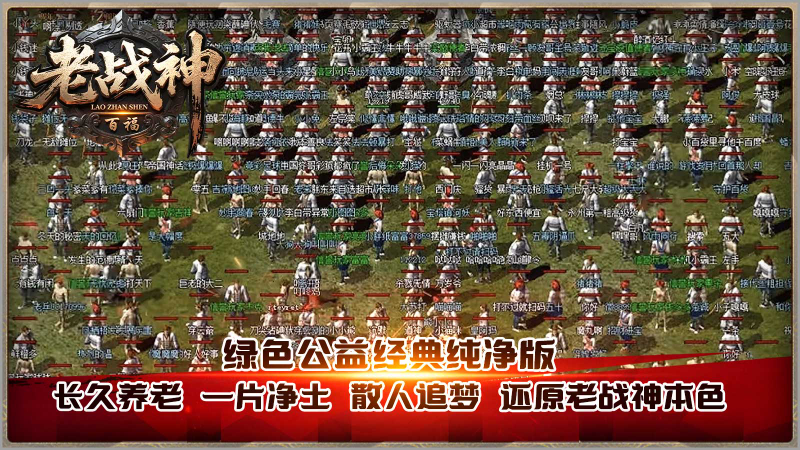 百福老战神免费原版图4