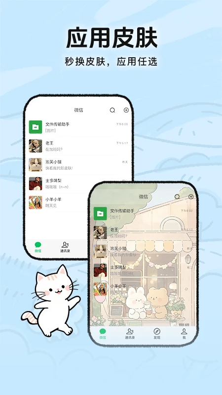 灵动皮肤小组件图1