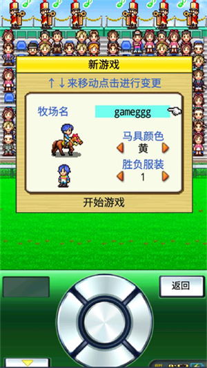 顶级跑马牧场游戏安装包图1