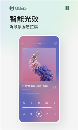 QQ音乐手机最新版图1