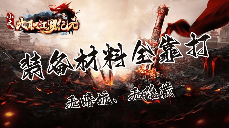 小文九职江湖纪元游戏纯净版图1