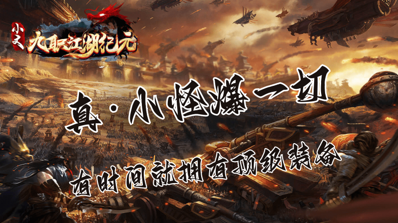 小文九职江湖纪元游戏纯净版图3