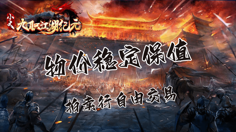 小文九职江湖纪元游戏纯净版图4