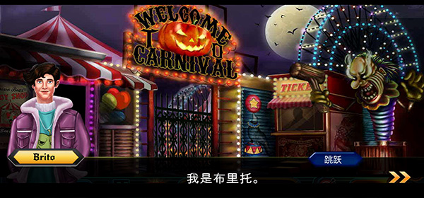 万圣节神秘嘉年华图2